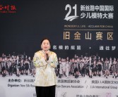 首档模特顶级选秀第21届新丝路中国国际少儿模特大赛旧金山总决赛完美落幕