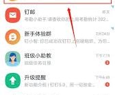 钉钉怎么发布跟读打卡任务每日打卡表