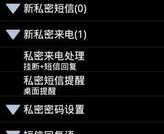遇到私密号码来电,隐私守护与应对策略